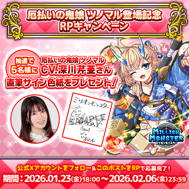 【公式】ミリオンモンスター tweet media