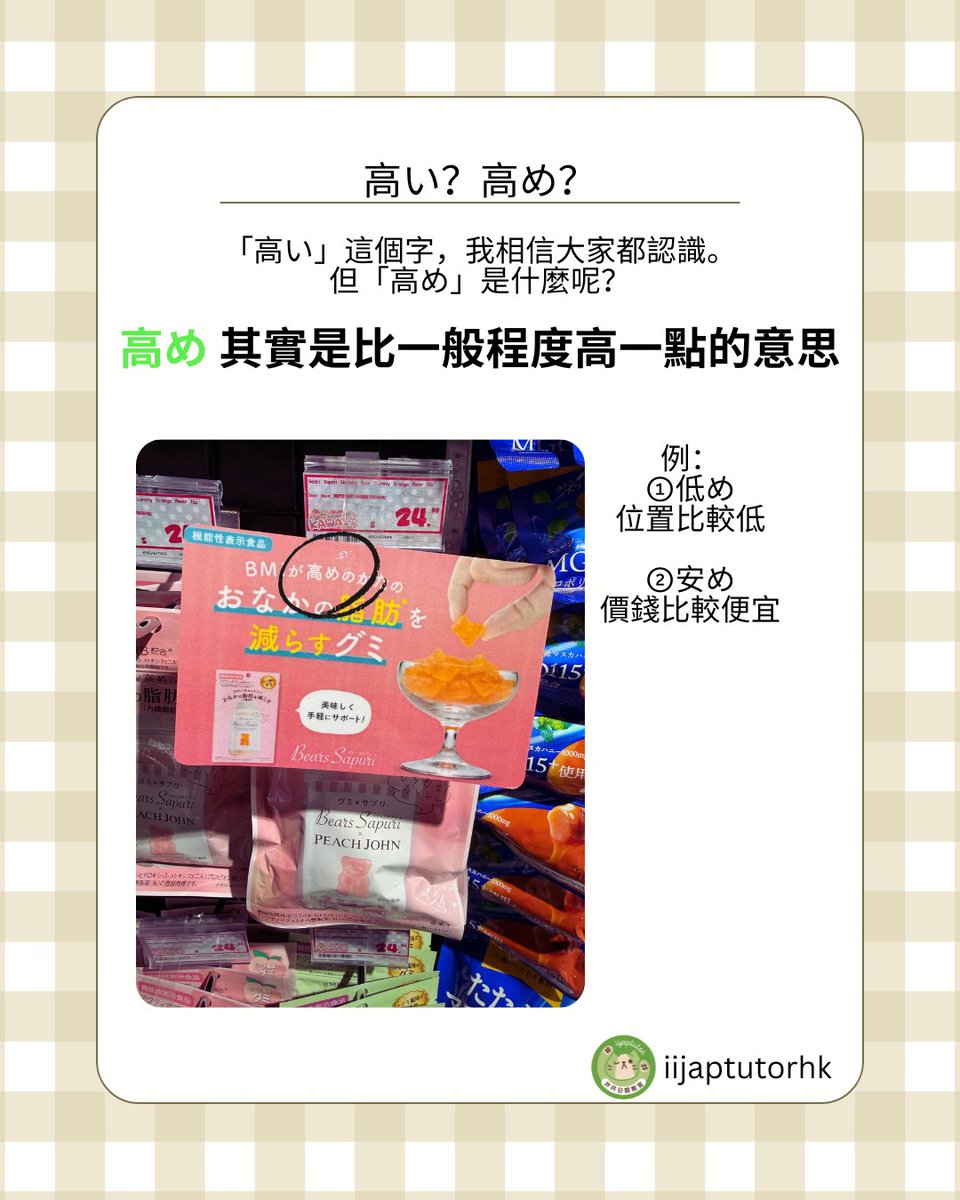 iijaptutorhk's tweet photo. 【日本廣告篇】
其實呢，我好鐘意睇日本廣告，特別係美容養生用品
我好好奇，究竟係咪可以減少肚內脂肪？（弊！離左題）

#日本語能力試 #jlpt #日文 #日本語 #日語學習 https://t.co/n6vcuuVXv3