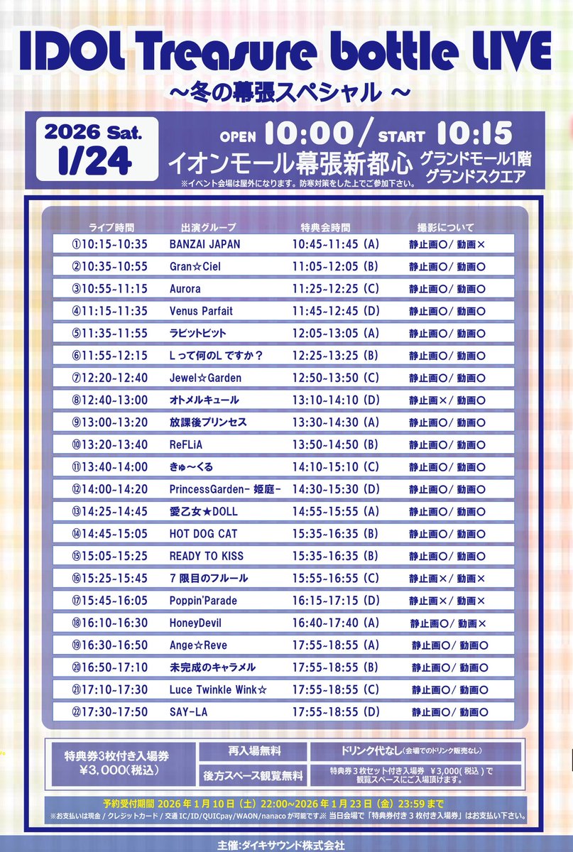 1月24日(土） #レディキスライブ 】 #レディキスライブ260124 『IDOL