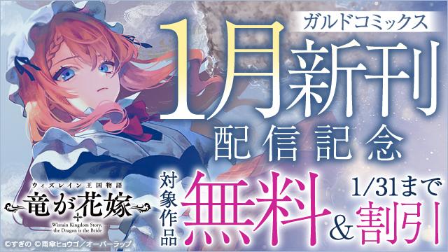 📢新刊入荷📢／ 『ウィズレイン王国物語 ～竜が花嫁～ 2』 ✍ すぎの