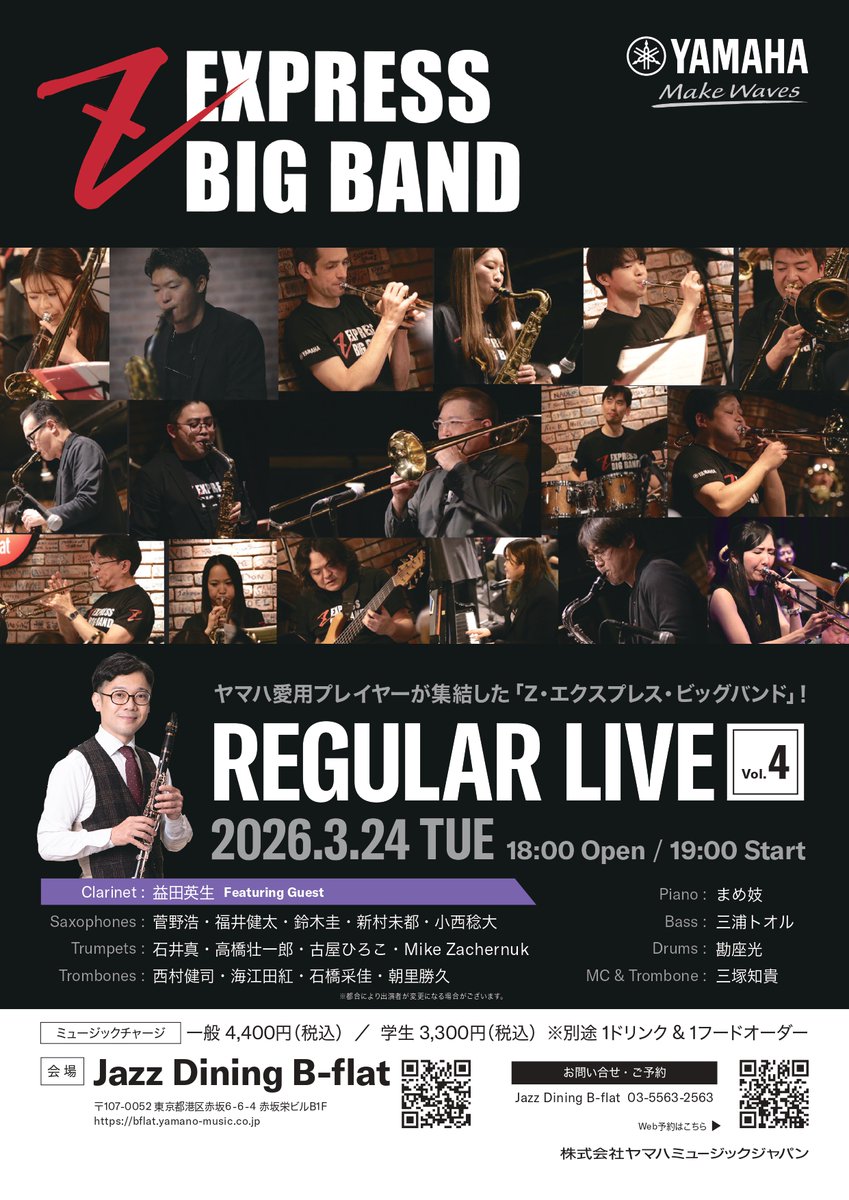 ビッグバンド 赤坂で響く、ビッグバンドの迫力と熱気】 ヤマハ愛用プレイヤーで結成