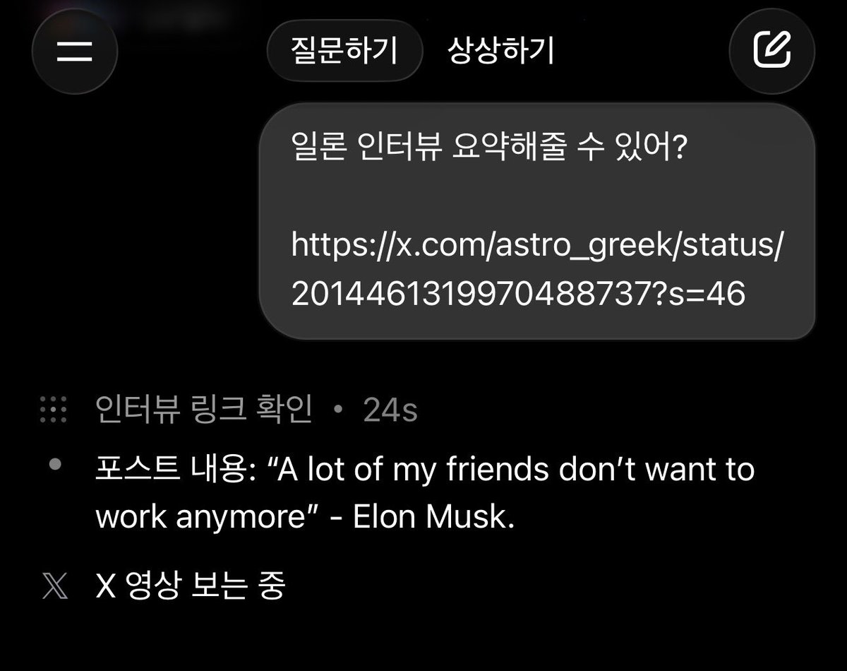 X에서 공유된 그록 요약·번역 관련 이미지