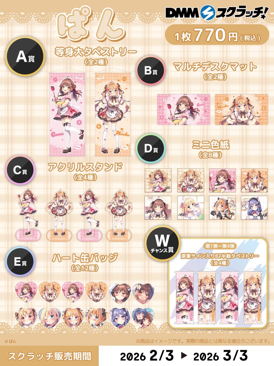 📢好評販売中！／ イラストレーター「ぱん」 スクラッチが発売中