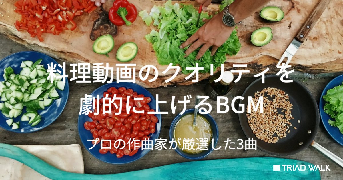TRIADWALK's tweet photo. 動画のクオリティは「音」で9割決まる。

プロの作曲家チーム「TRIAD WALK」が、ジャンル別に『絶対に外さない鉄板の3曲』を厳選しました。

編集で迷いたくない方は、この4記事をブックマーク推奨👇
(リプに続く)

#動画編集 #BGM #TRIADWALK https://t.co/CWQbcrCNHR