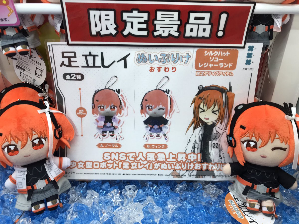 ⭐️新景品⭐️】 『足立レイ ぬいぷりけおすわり』登場いたしました