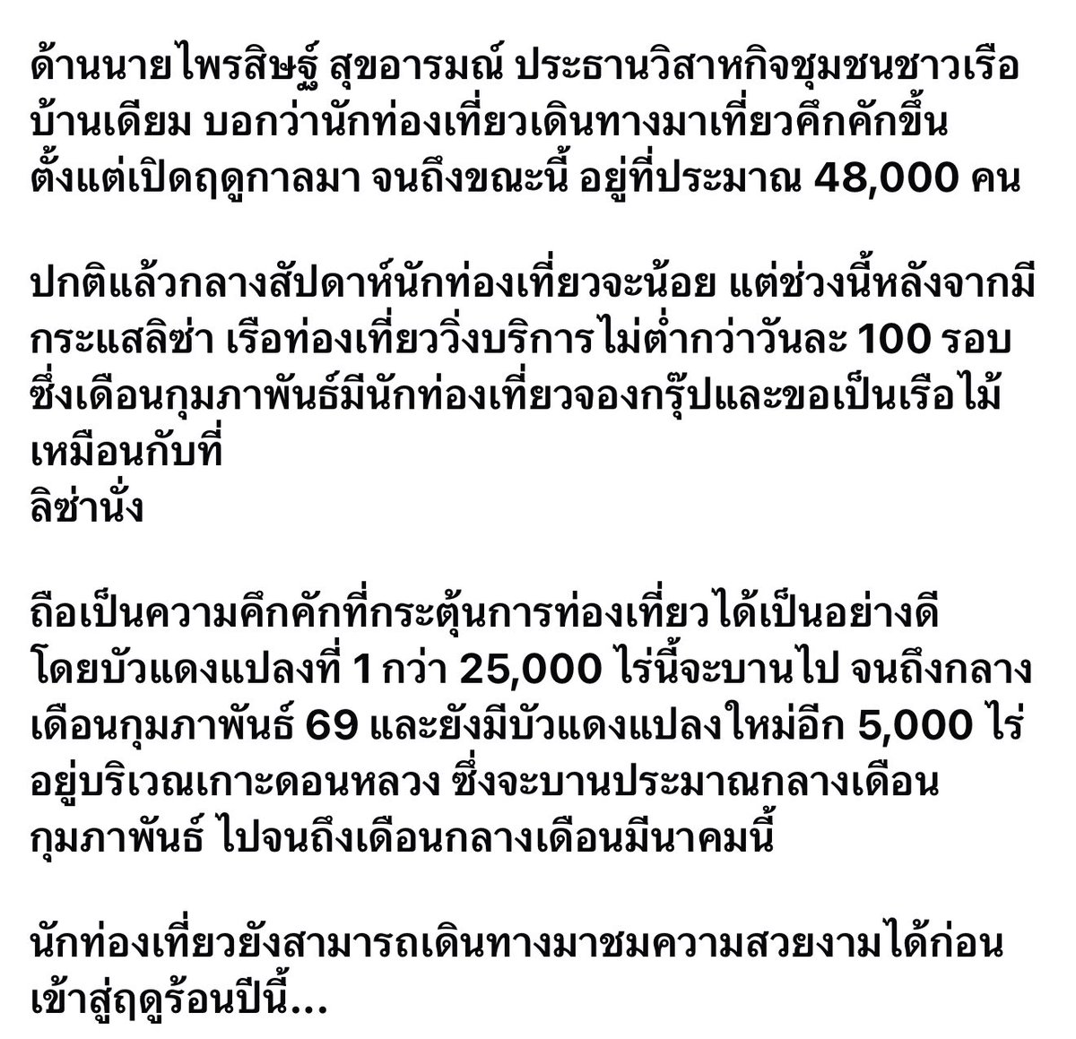 ultraaa_n's tweet image. เมื่อวานเพจโพสว่าวันที่ 21/1 เดินเรือได้เกือบ 100เที่ยว แต่วันนี้โพสล่าสุดเดินเรือได้มากกว่า 100เที่ยวแล้วนะ นทท.เดินทางมาเยอะมากโดยเฉพาะต่างชาติ ตามลิซ่า ขอเรือไม้ เห็นโพสแล้วก็บินมาเที่ยวเลยก็มี มาเป็นกรุ๊ปก็มี ดีใจอ่ะ
#AmazingThailand
#AmazingThailandXLisa
#FeelAllTheFeelings