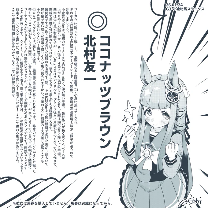 クロノチャンが土曜・小倉牝馬Sの本命を教えてくれたよ 