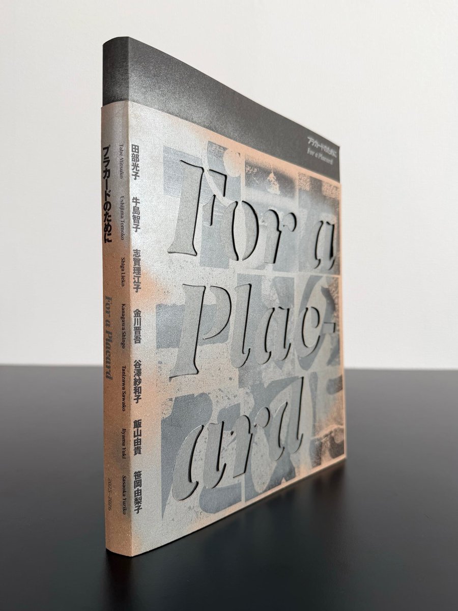 【特別展「プラカードのために」図録完成！】
開催中の特別展「プラカードのために」の図録が完成しました！当館B1階ミュージアムショップで販売していますので、是非お手に取ってご覧ください。2,400円（税別）
nmao.go.jp/events/event/2…