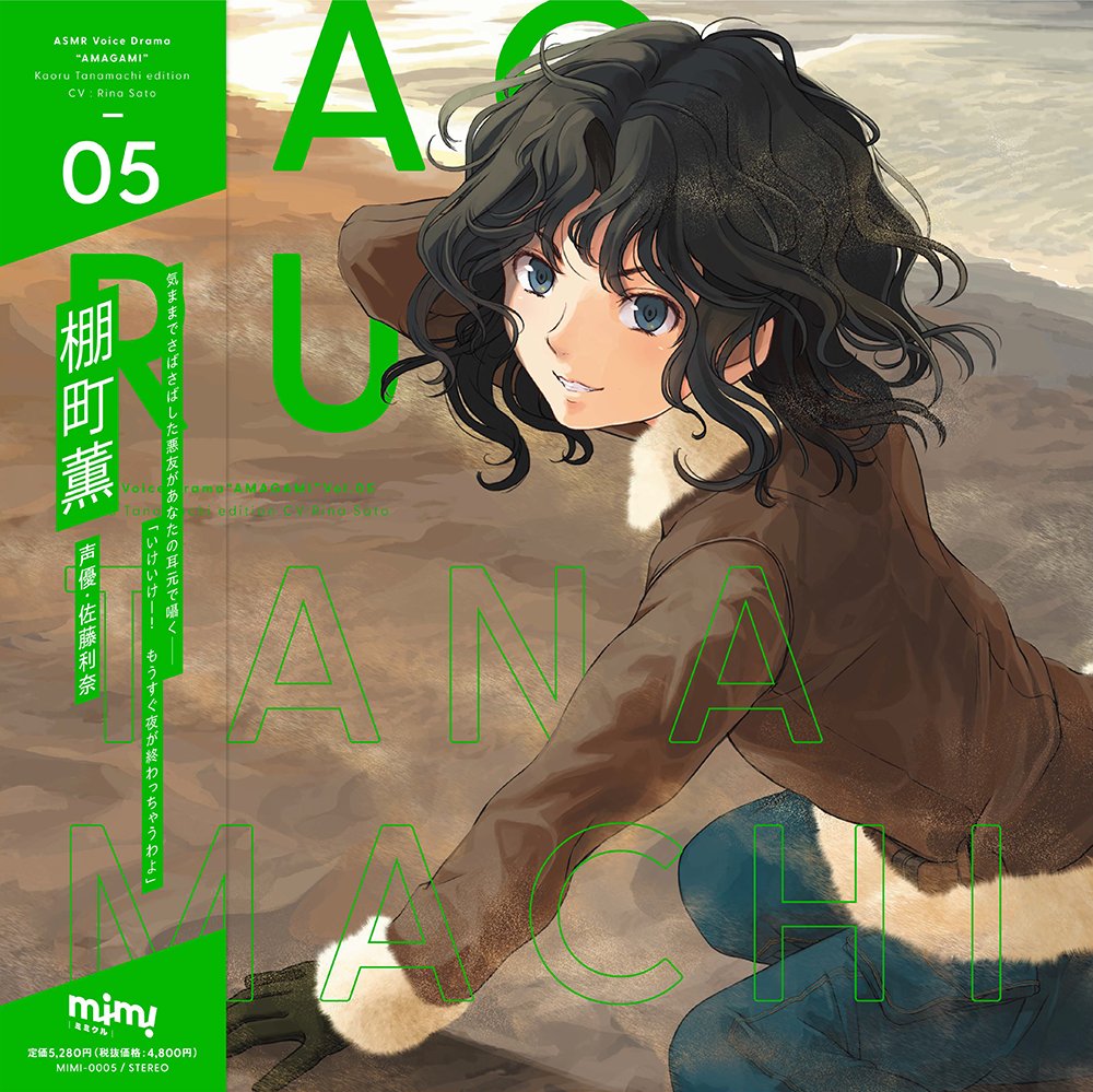 棚町薫編 アマガミ Vol.5 Vol.6 絢辻詞編 限定版2種セット　ASMR