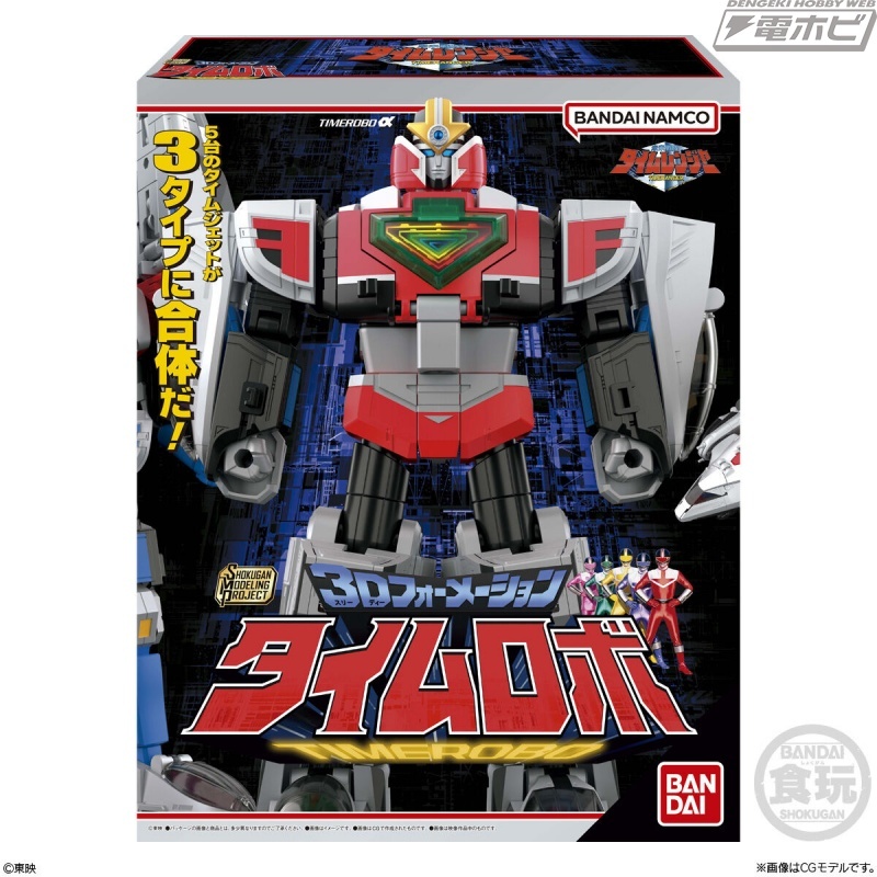 今日の話題】タイムロボα、タイムロボβ、タイムジェットγの3タイプに