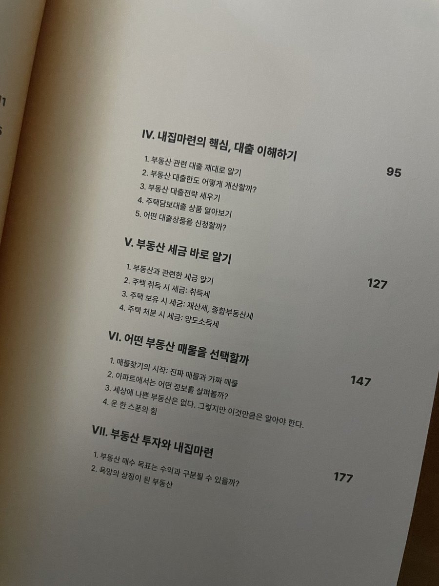 mipadak's tweet image. 저는 부동산 정말 하나도 몰랐던 사람인데
입문하기에 이 책도 좋습니다. 한번 읽어두기만해두 도움 받았어요 :-)
