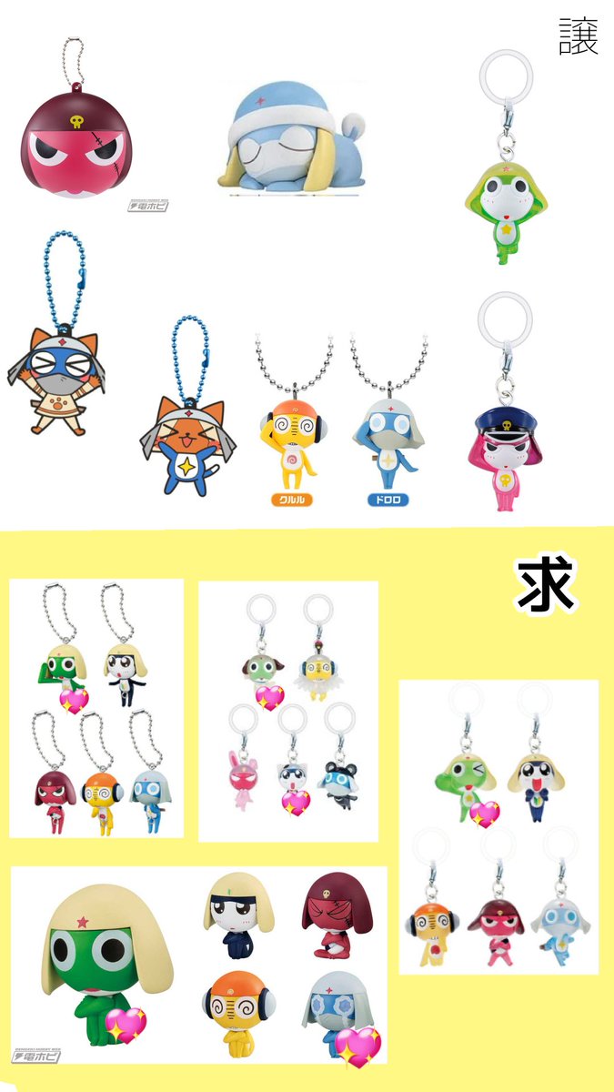 8izix_9's tweet photo. 【交換】 ケロロ軍曹 めじるしアクセサリー ちびケロ マスコット＆グミ モンスターハンター カプセルラバーマスコット ケロロボール ねむらせ隊 つまんでつなげて まちぼうけ 

譲 ▶︎ 画像1上

求 ▶︎ 画像1下
   
💖つけたものを優先的に求めてます。

・郵送交換希望

お気軽にお声がけ下さい♩ https://t.co/RVl66JI19l