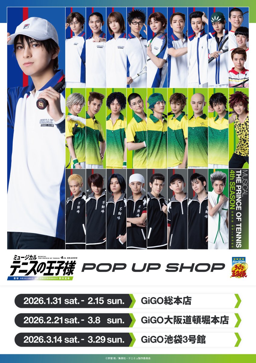 テニミュニュース】🆕 「ミュージカル『テニスの王子様』4thシーズン