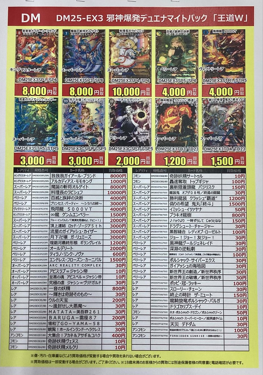 デュエルマスターズ 邪神爆発デュエナマイトパック 「王道W」 新弾高価