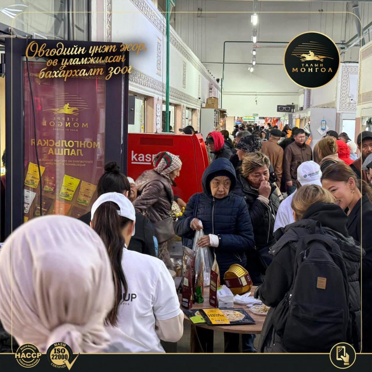 Shuudertsetseg4's tweet image. Гялтайх мэдээ🔥❤️
 Талын Монгол  брэнд хилийн дээс алхжээ, баяр хүргэе!
Тог тасарч, жавар тачигнаж, дуулиант гэмт хэргүүд сэтгэл түгшээсэн энэ өдрүүдэд магнай тэнийм сайхан, гялтайх  мэдээ энэ л байлаа🙏
Green group-н Талын монгол борцтой шөл Казахстаны зах зээлд хөл тавьжээ!