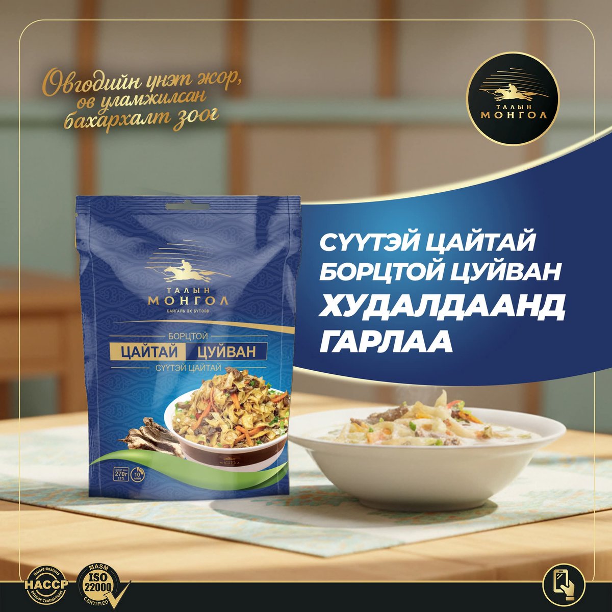 Shuudertsetseg4's tweet image. Гялтайх мэдээ🔥❤️
 Талын Монгол  брэнд хилийн дээс алхжээ, баяр хүргэе!
Тог тасарч, жавар тачигнаж, дуулиант гэмт хэргүүд сэтгэл түгшээсэн энэ өдрүүдэд магнай тэнийм сайхан, гялтайх  мэдээ энэ л байлаа🙏
Green group-н Талын монгол борцтой шөл Казахстаны зах зээлд хөл тавьжээ!