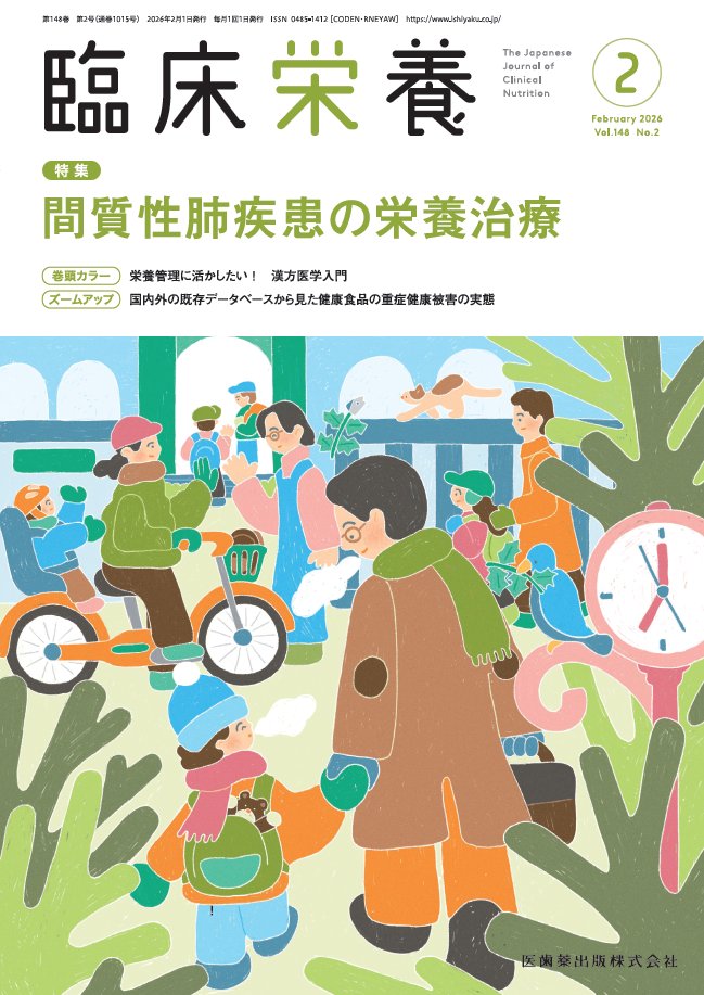 臨床栄養2月号の特集テーマは「間質性肺疾患の栄養治療」です🫁

間質性肺疾患（ILD）はCOPDと並んで重要な呼吸器疾患で，低栄養やサルコペニアを併発することも多い栄養管理が必須の疾患です

ぜひご一読ください🥰

ishiyaku.co.jp/search/details…
