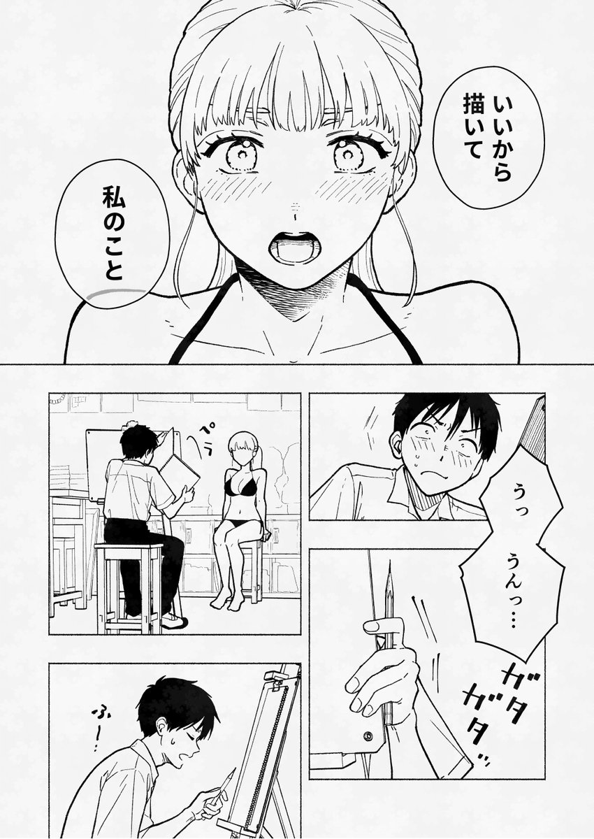 指田さんは僕のデッサン人形2
(0/4) 