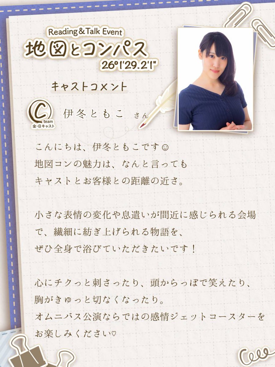 pomcom_staff's tweet photo. 伊冬ともこさん

予約フォーム
チ���ット
https://t.co/ktZrqztkND
応援チケット
https://t.co/Zd9BhC6Hu4

#地図コンキャストコメント https://t.co/bntFKCaiVy