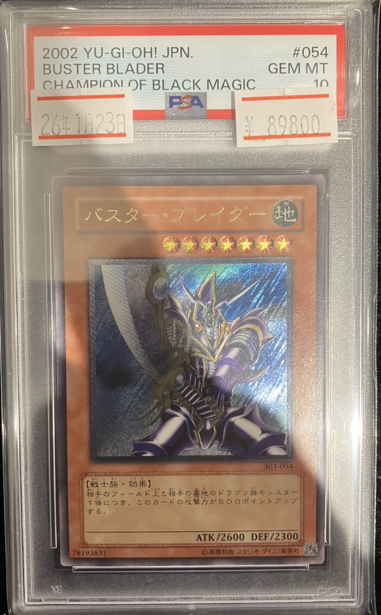 🔥入荷情報🔥】 ⚔PSA10 バスター・ブレイダー【レリーフ】(303-054