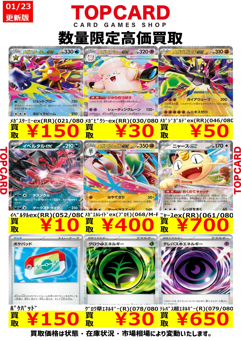 ⚡#ポケカ 買取情報⚡ 最新弾「#ムニキスゼロ」ノーマルの買取表を更新