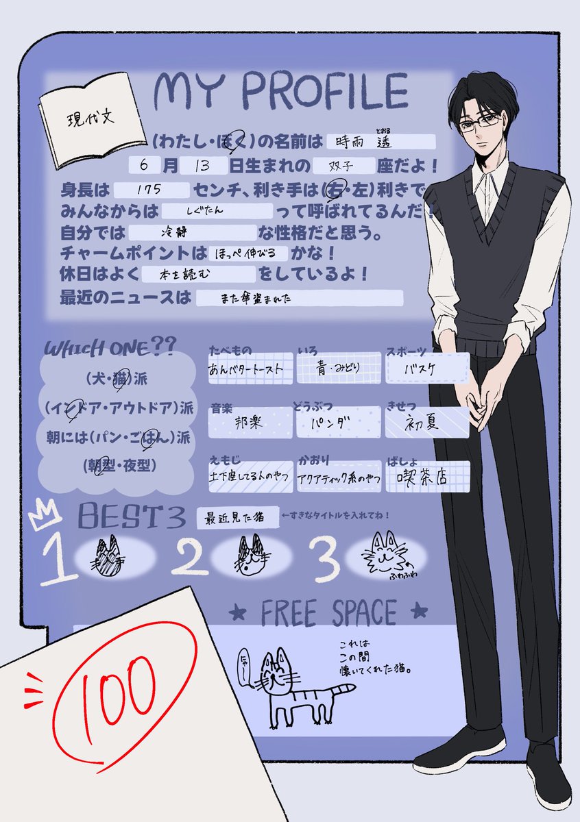メロ教師】 プロフィール帳書いてって言われた #先生 #漫画