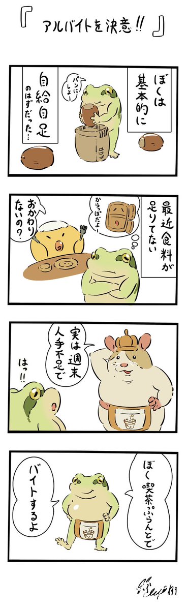 はち@まんぷくアートスタジオ/書籍『まんぷくかえるのおすそわけ』発売