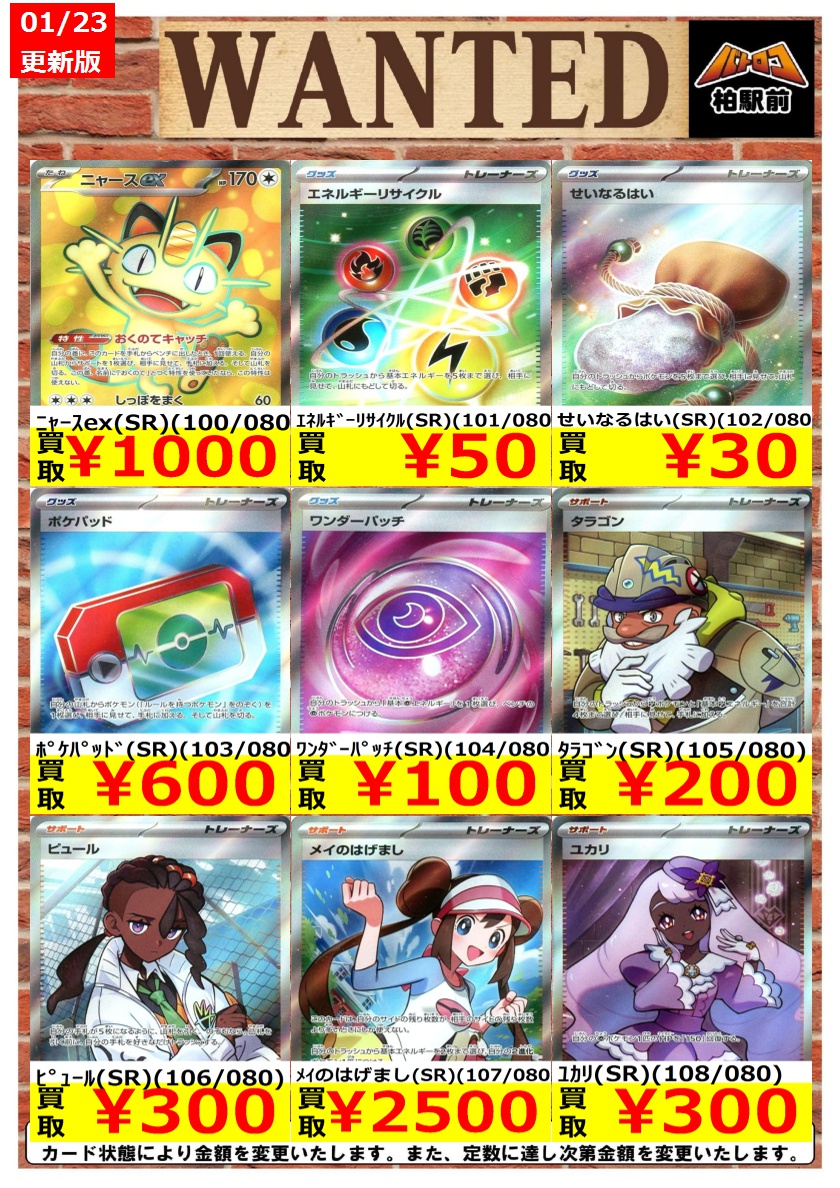 WANTED情報】 ☆ポケカ 買取 枚数限定☆ 価格更新しました！ ポケカ