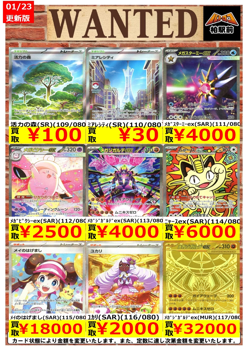 WANTED情報】 ☆ポケカ 買取 枚数限定☆ 価格更新しました！ ポケカ