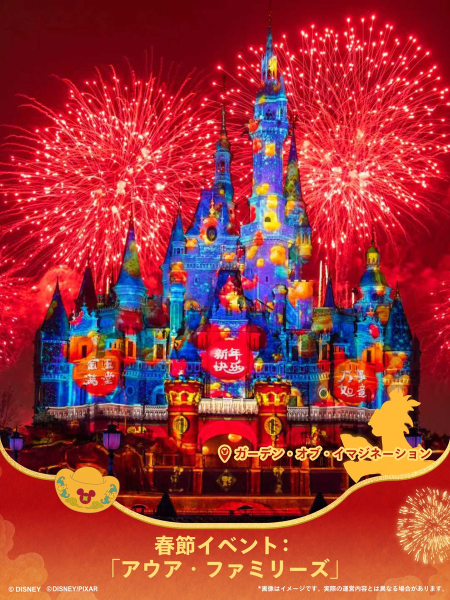 上海ディズニーリゾート【公式】 (@SHDR_Official) / Posts / X