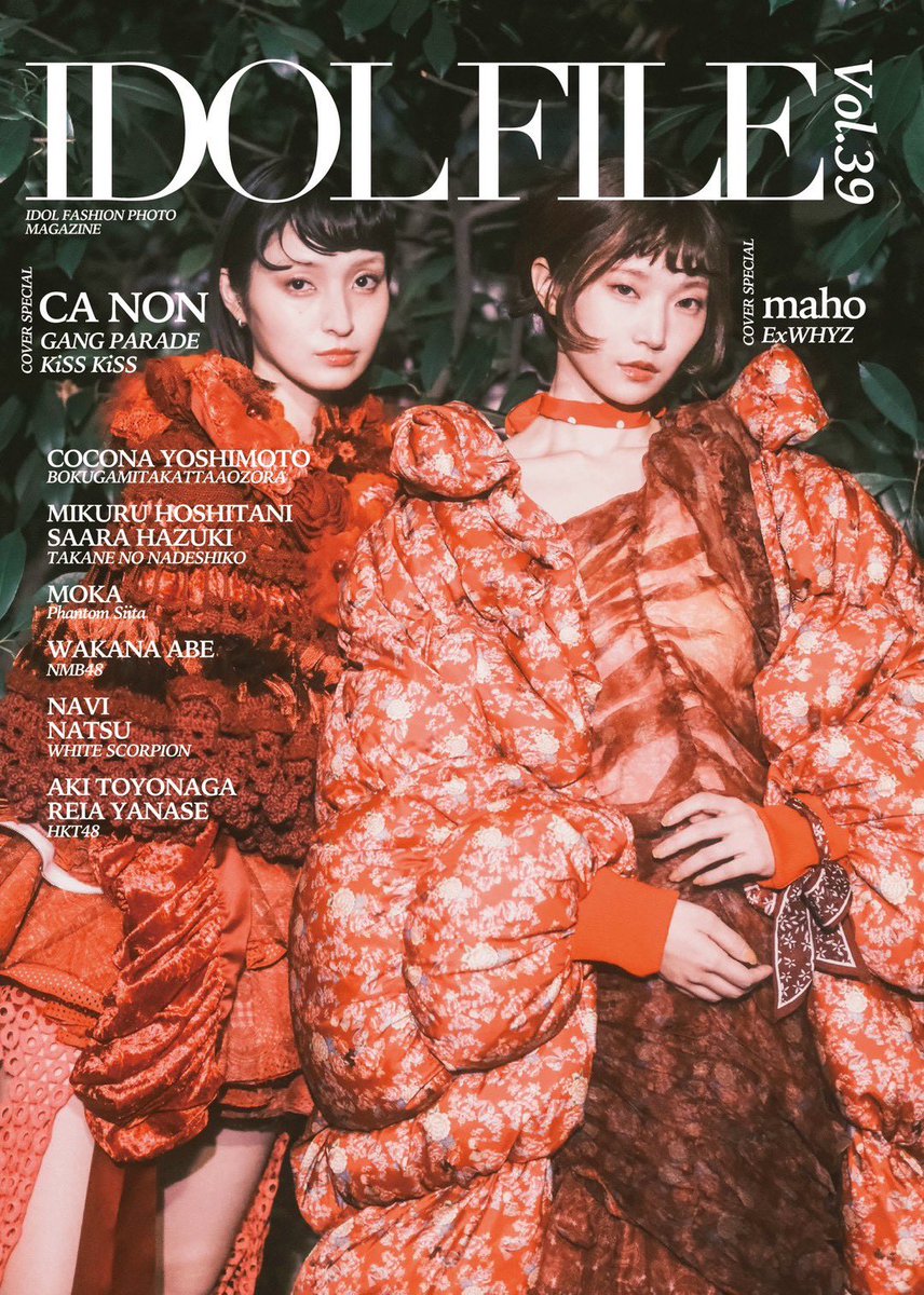 🌹#拡散希望🌹】 『IDOL FILE Vol.39』 2026年1月30日(金)発売 表紙と