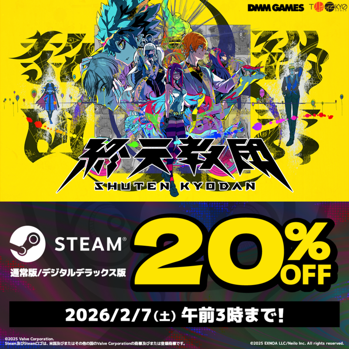 shuten_kyodan's tweet photo. ＼Steam版でも『#終天教団 』初となる20%オフセールを開催中📢／

期間📅：1月24日(土) 3:00 〜 2月7日(土) 3:00まで

▼『終天教団』通常版
https://t.co/6vwfs9wBzN

▼『終天教団』デジタルデラックスエディション
https://t.co/Pl3hAUB2al

この機会にぜひお買い求めください❗ https://t.co/7z1Cu1Ywaj