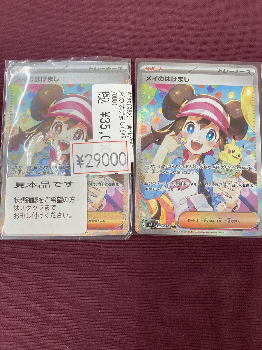 🔥🔥#ポケカ 特価情報🔥🔥 🔸🔹🔸🔹🔸🔹🔸🔹🔸 メイのはげまし(SAR