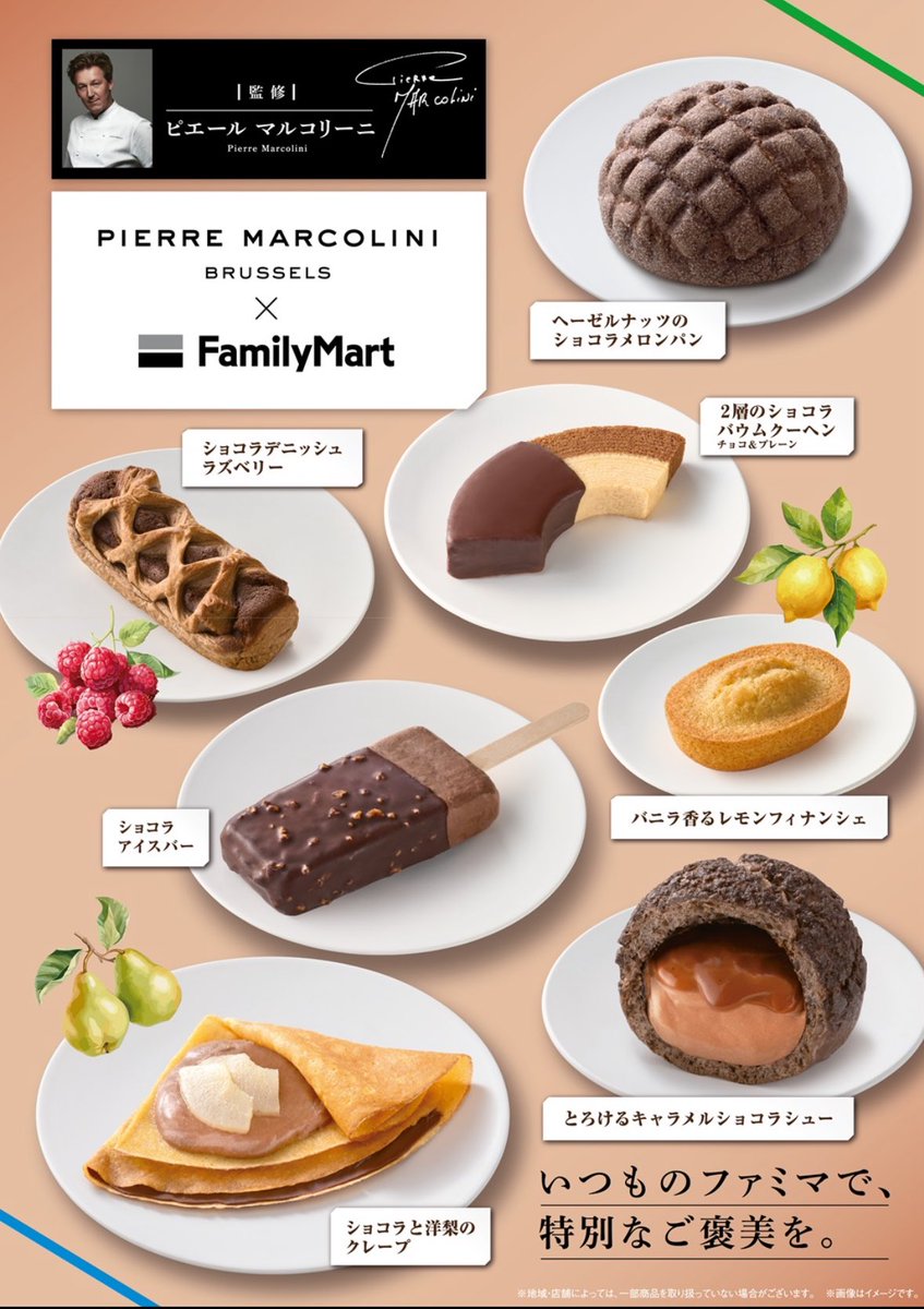 _mocomoco_life's tweet photo. えっ!!!ピエールマルコリーニとファミマ！？🍫これは絶対食べたいやつ…🥹 https://t.co/S4OIAWVb5y