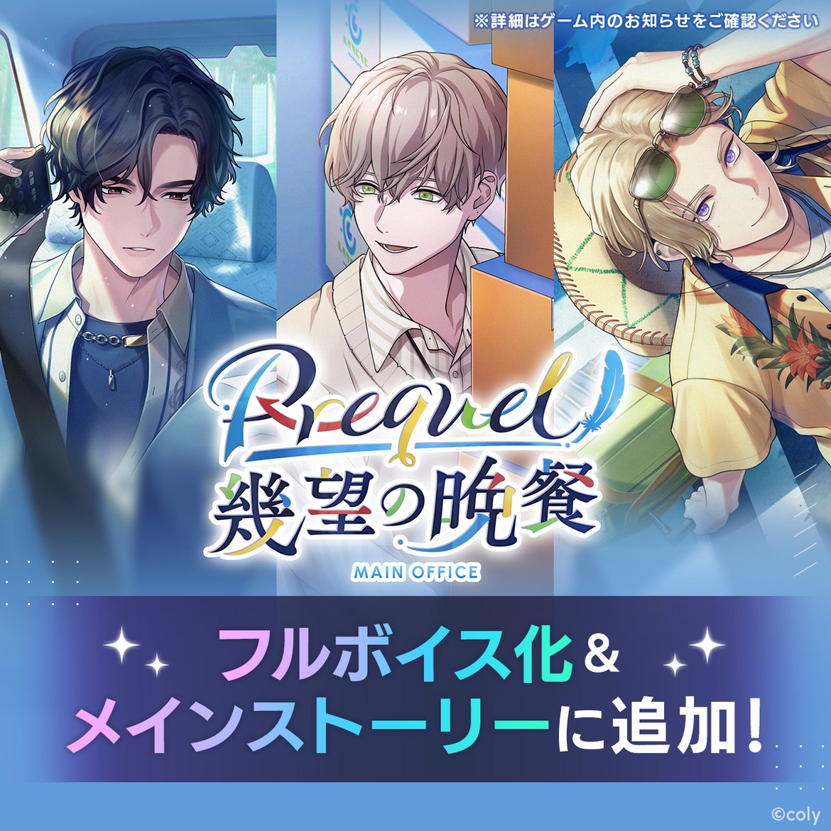 breakmycase's tweet image. ◤ FULL VOICE RELEASED! ◢

「もし芦佳がいなければ、この“今”はなかった。」

1月25日18:00〜、フルボイス版『Prequel 幾望の晩餐』をメインストーリーに追加予定🎙️✨️

Th.1 Vindictive Blue を最後まで読むと、メインストーリー選択画面から読めるようになります。

#ブレマイ