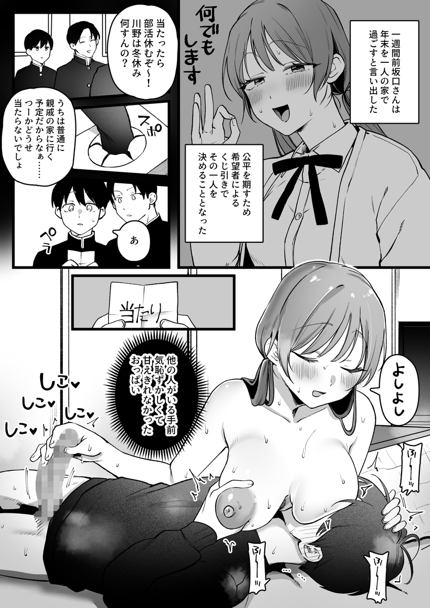 続続・クラスに一人だけの女子～謹賀新年前編～🔞 