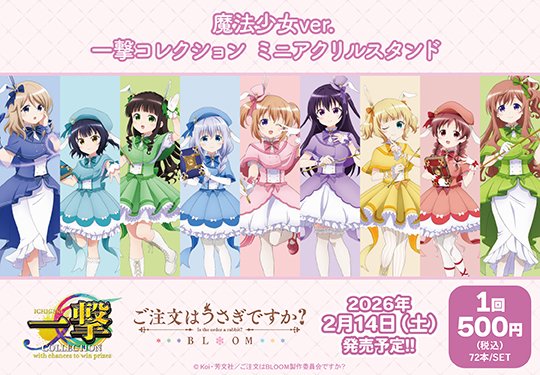 RT @armabianca_pr: 「ご注文はうさぎですか？ BLOOM」の一撃