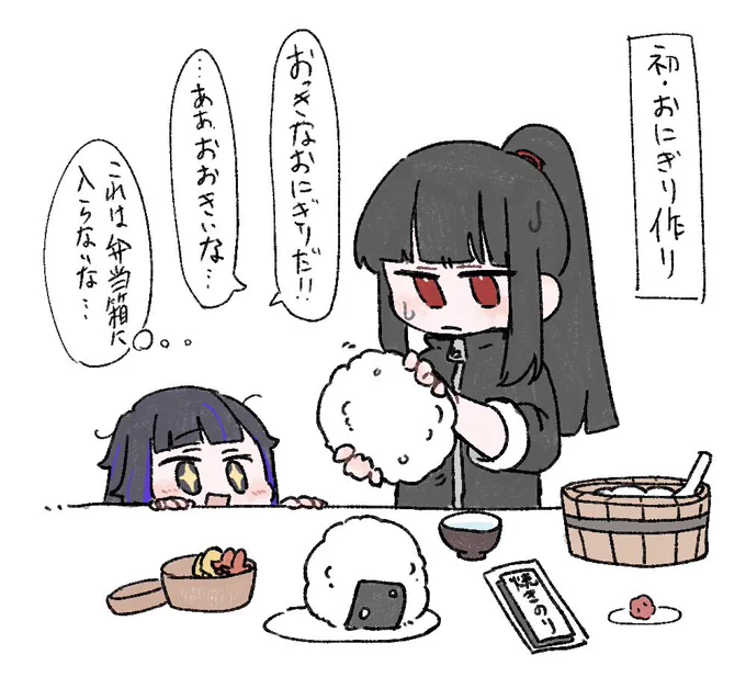 アラヤちゃんに沢山食べて欲しい気持ちが先行してビッグおにぎりを生み出してしまったリョシュさん
あと何故か三角にならない 