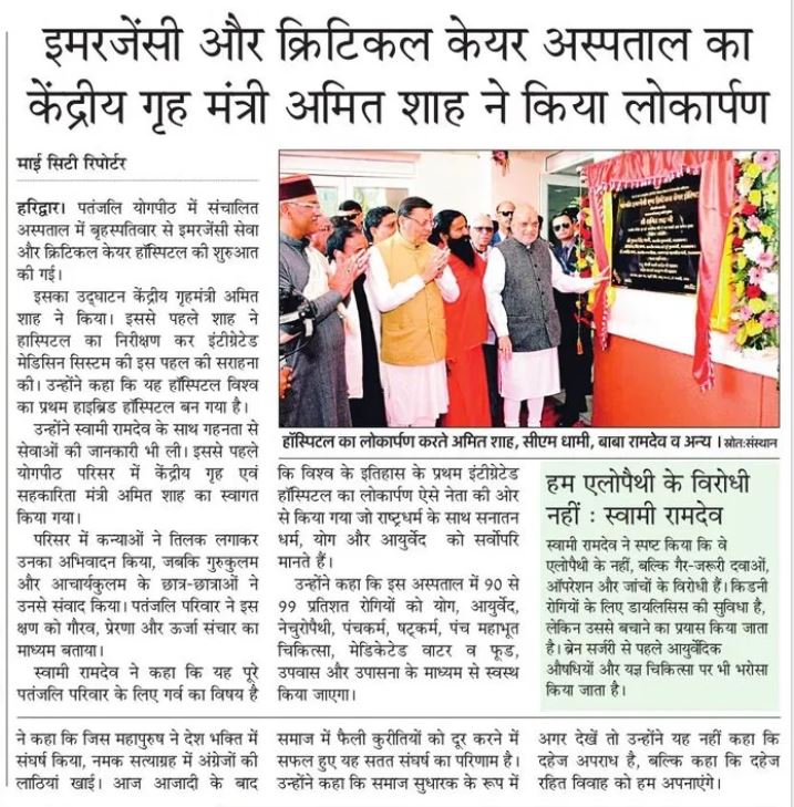 Patanjali Yogpeeth, Haridwar tweet media