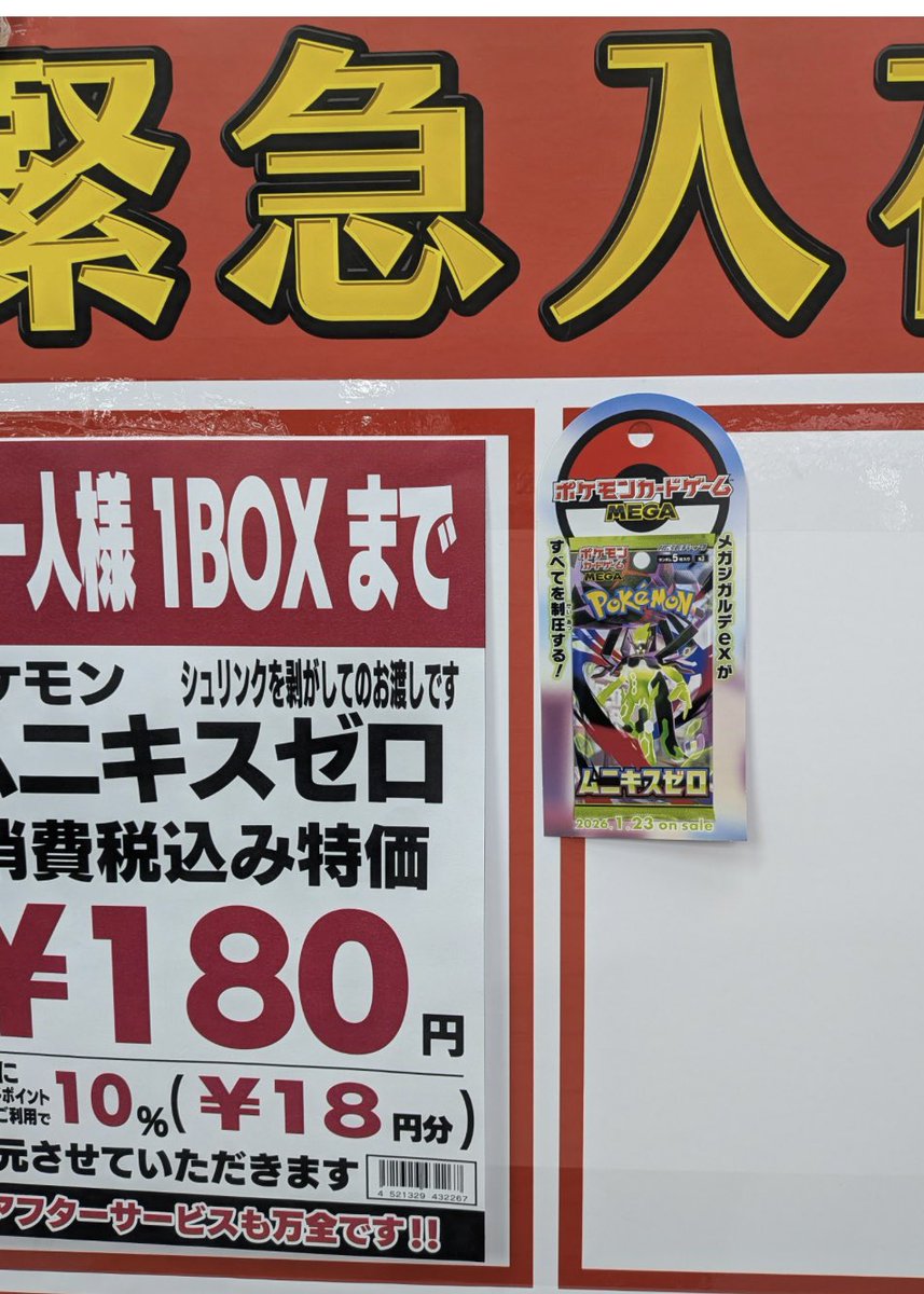 ヨドバシ 人気ポケカ 販売情報❗】 🏢千葉 ✓ムニキスゼロ 1BOX販売