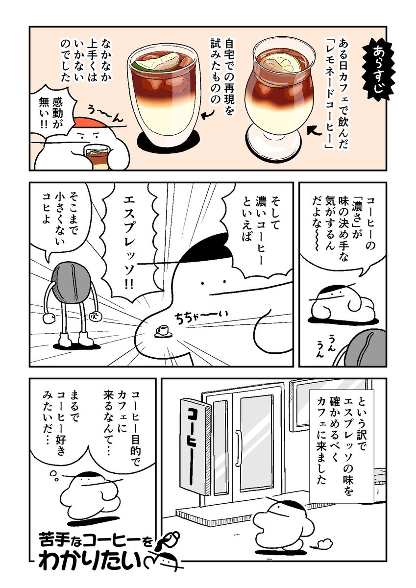 『#苦手なコーヒーをわかりたい』
第11話「適合」が公開されました!
エスプレッソで世界を広げる話です!
https://t.co/CxEjGiTXwC 