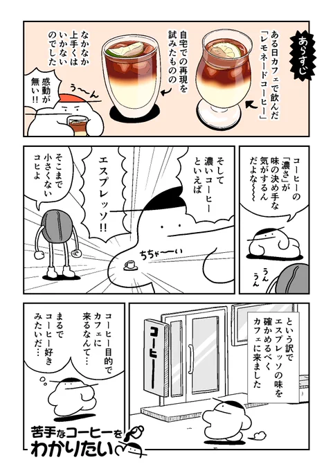 『#苦手なコーヒーをわかりたい』
第11話「適合」が公開されました!
エスプレッソで世界を広げる話です!
https://t.co/CxEjGiTXwC 