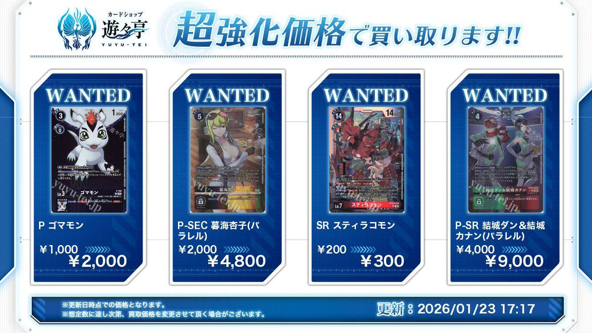 御園イノリ SP 希少 パラレル 結城ダン カナン ゴマモン アイギオモン