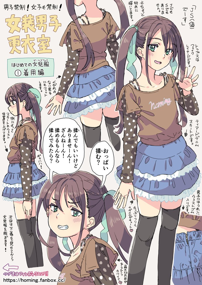 女装男子更衣室
【はじめてのガールズウェア①】着用編 