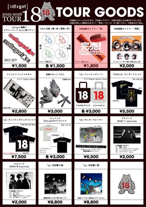 💰\cali≠gari物販からのお知らせ///💰 📍「TOUR 18 FINAL」 18本目