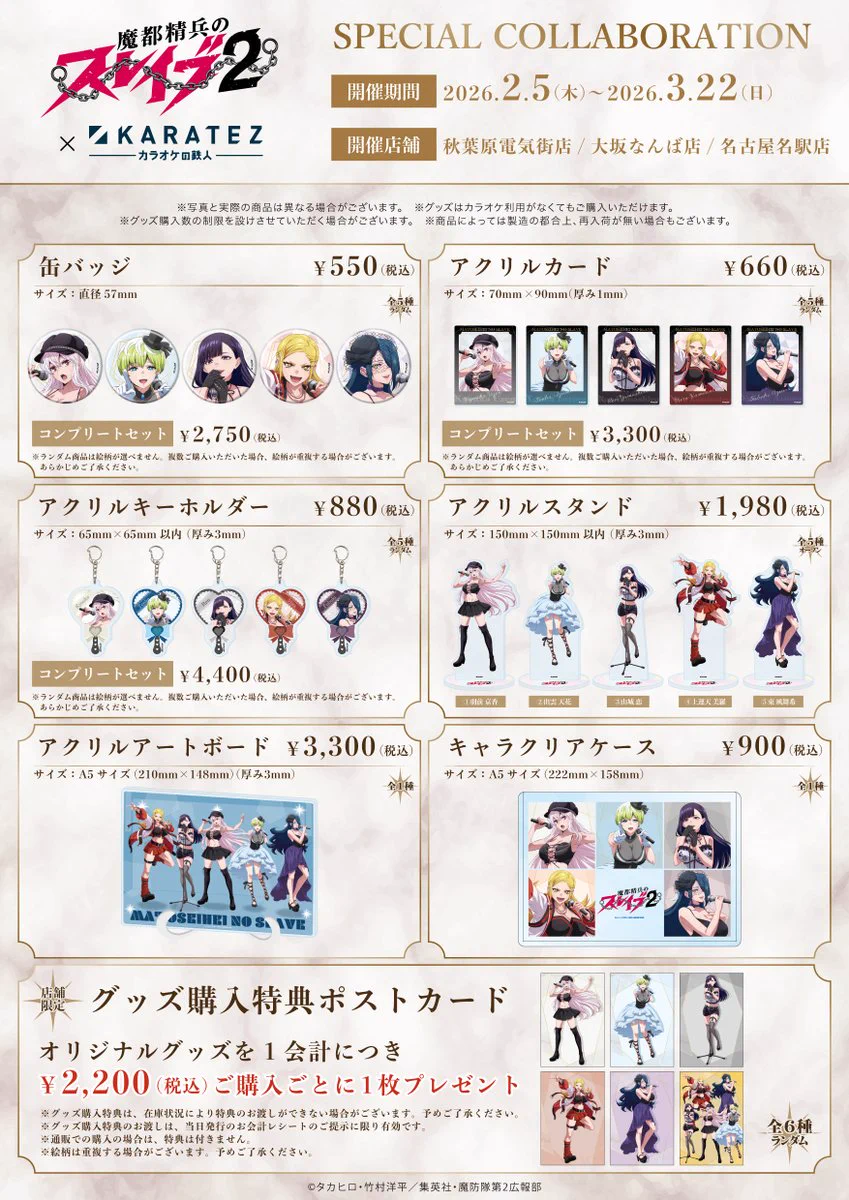 カラオケの鉄人コラボ公式 on X: 