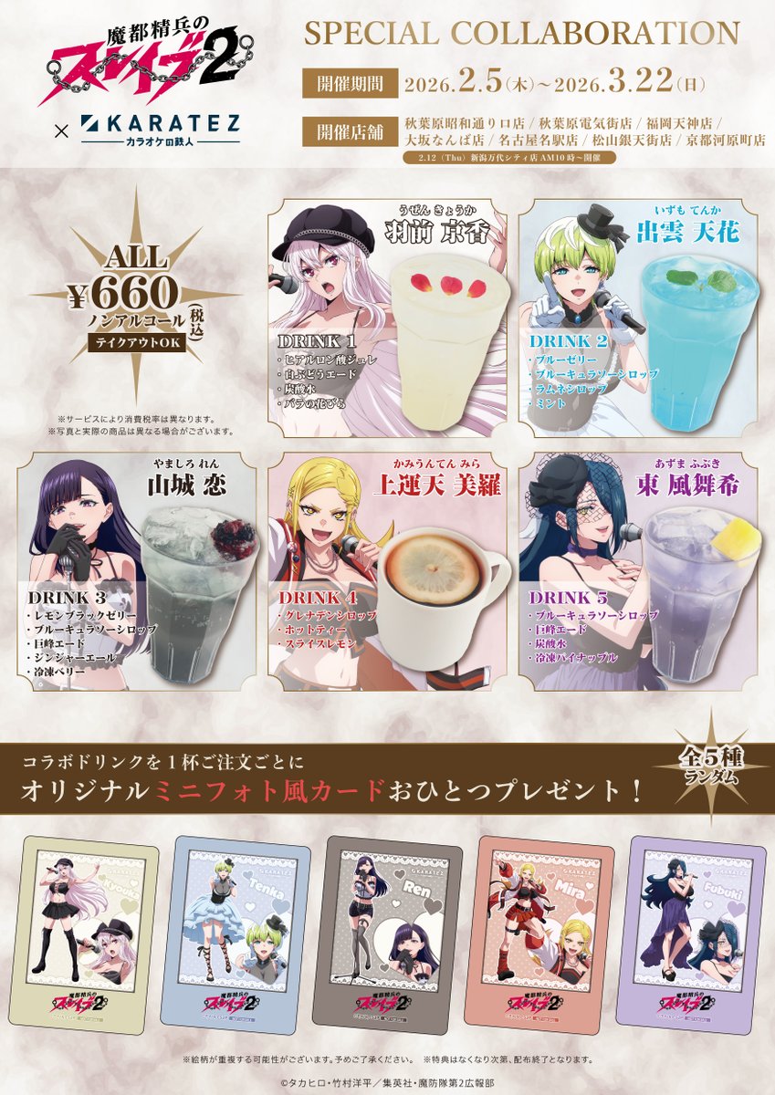 続報 TVアニメ『#魔都精兵のスレイブ 2』×#カラオケの鉄人 2/5(木