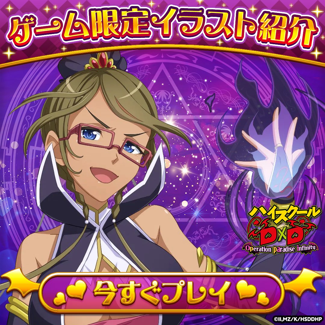 ハイスクールD×D OPI tweet media