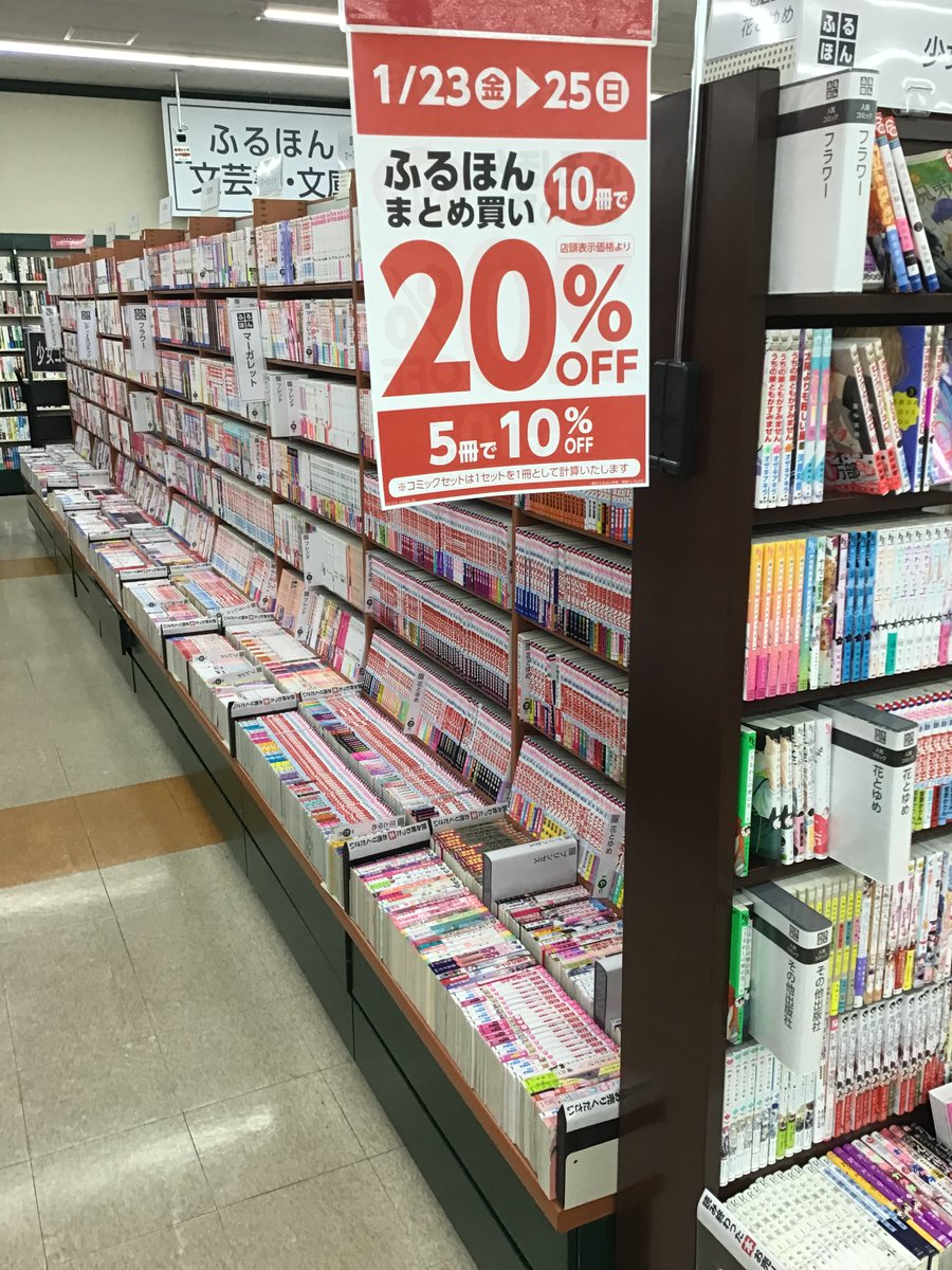 ふるほん #週末セール 開催中です📣 1／23~1／25までの3日間
