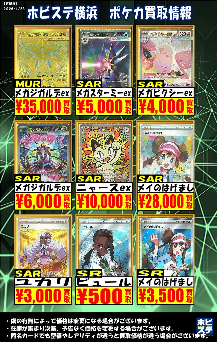 ポケカ】買取情報✨ 「ムニキスゼロ」の買取表を更新しました